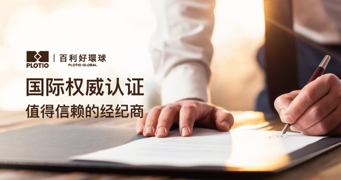 百利好